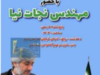 جزئیات برگزاری همایش ایلات و طوایف کهگیلویه بزرگ