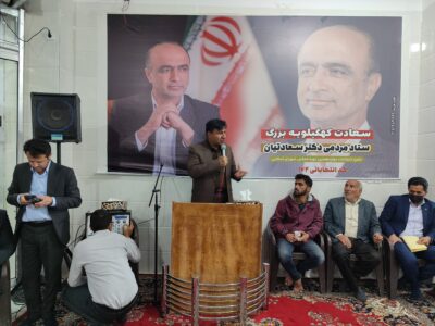 یار وفادار سردار عدل هاشمی پور رئیس ستاد مرکزی سعادت کهگیلویه بزرگ شد